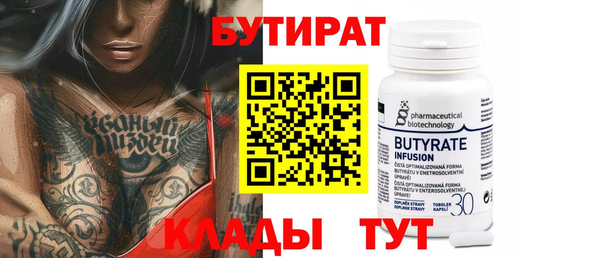 Бутират вода Лиски