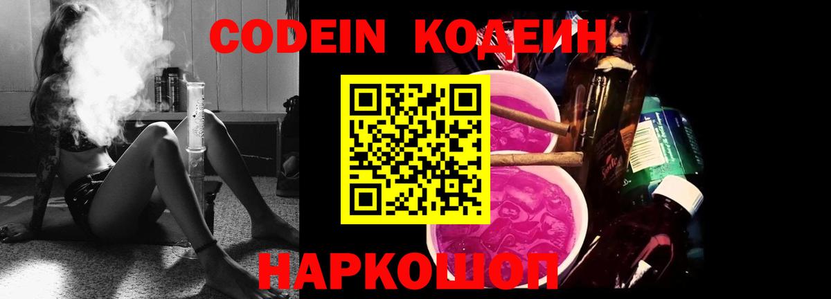 Codein Purple Drank  Кодеин Purple Drank  Лиски  Вход с VPN 