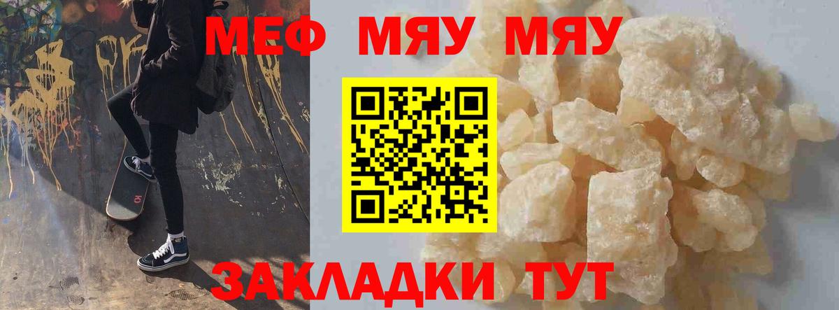МЕФ кристаллы Лиски