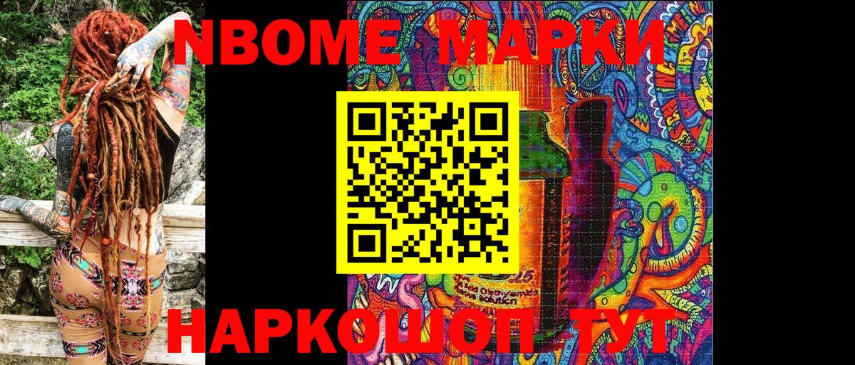 Марки 25I-NBOMe 1,5мг Лиски
